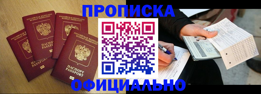 где прописаться в Заозёрном