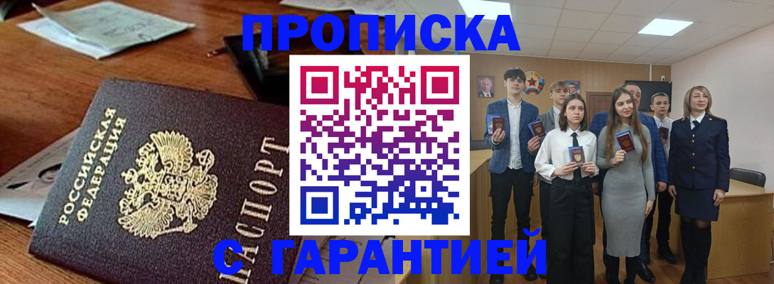 временная регистрация купить в Заозёрном
